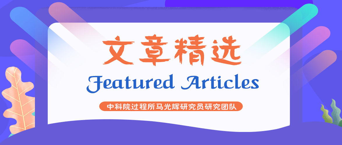 马光辉研究员团队：膜乳化法一步制备均一可控的褶皱二氧化硅微球